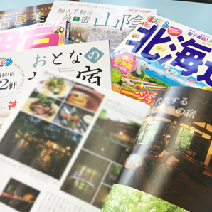 雑誌（まっぷる、るるぶ、旅行情報誌、グルメガイド本など）